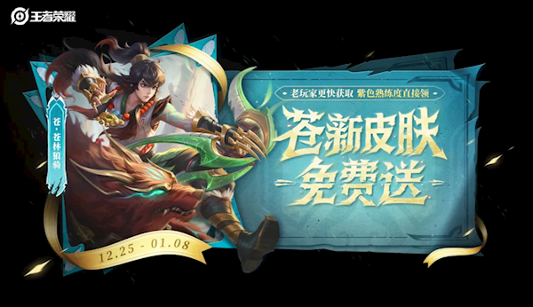 《王者榮耀》S38賽季明日開啟：成吉思汗改名“蒼” 兩款皮膚免費得