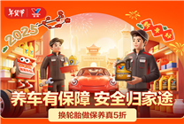 京東養(yǎng)車年貨節(jié)今晚8點正式啟動 輪胎以舊換新享政府補貼至高返200元