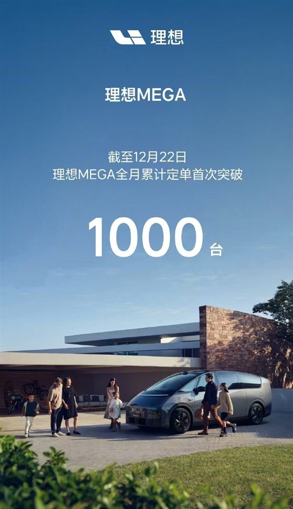理想MEGA月訂單首破1000臺！負(fù)責(zé)人湯靖：用戶認(rèn)可度正持續(xù)攀升