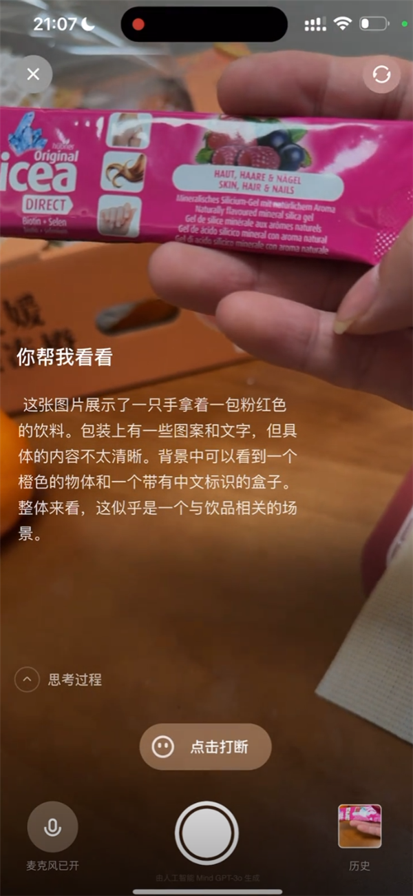 理想同學App測試版搶先看！支持識物、翻譯、語音交流