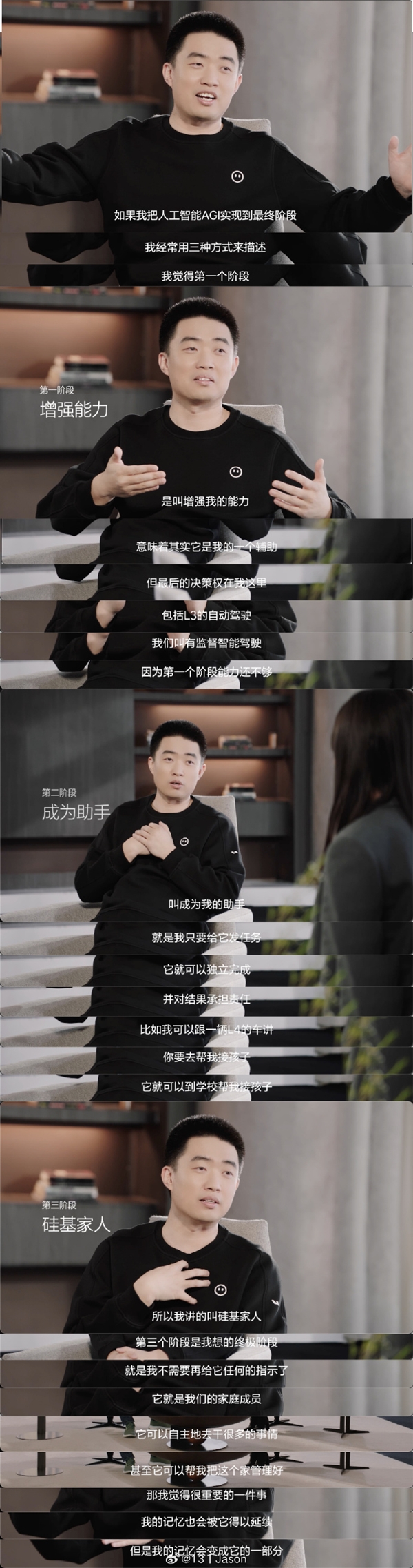 AGI的終極形態(tài)！李想：對(duì)“硅基家人”成真無比相信