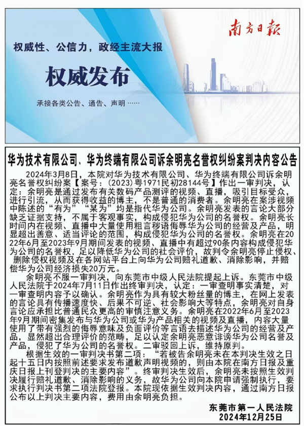 侮辱誹謗華為產(chǎn)品！一博主被法院判賠20萬(wàn)