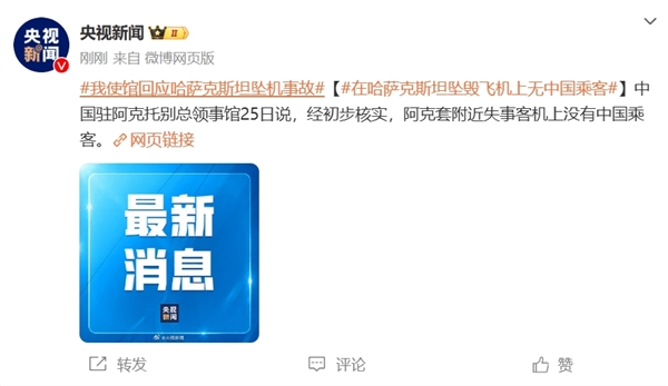 哈薩克斯坦墜毀客機(jī)現(xiàn)場(chǎng)殘骸曝光！25人生還 機(jī)上沒有中國(guó)乘客