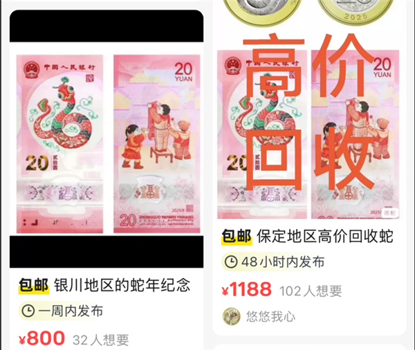 搶到賺翻了！蛇年紀(jì)念鈔溢價(jià)到1000元一套