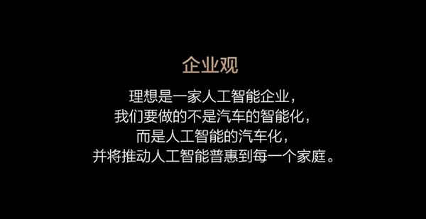 李想：2030年可能做一輛非常有趣的超級(jí)跑車