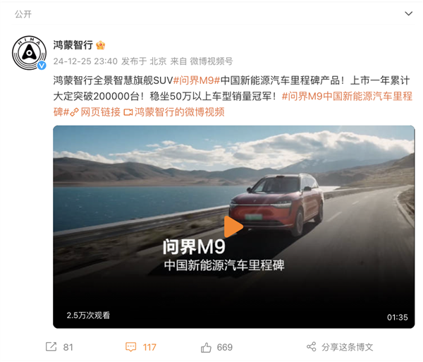 穩(wěn)居50萬以上車型銷量榜首！問界M9上市一年大定破20萬臺(tái)