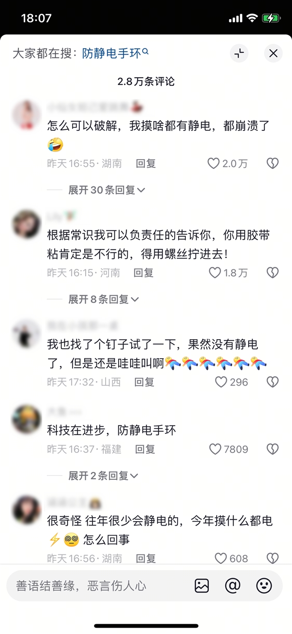 腦洞大開！小伙研發(fā)冬季防靜電裝置：我給自己接了跟地線
