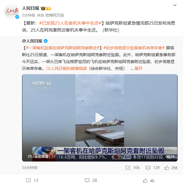 一架客機(jī)在哈薩克斯坦墜毀：6人生還均受重傷