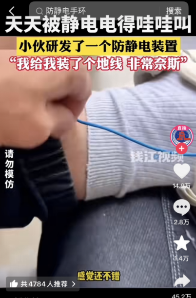 腦洞大開！小伙研發(fā)冬季防靜電裝置：我給自己接了跟地線