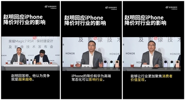 趙明回應(yīng)iPhone降價(jià)對(duì)行業(yè)的影響：讓行業(yè)更加聚焦消費(fèi)者價(jià)值呈現(xiàn)