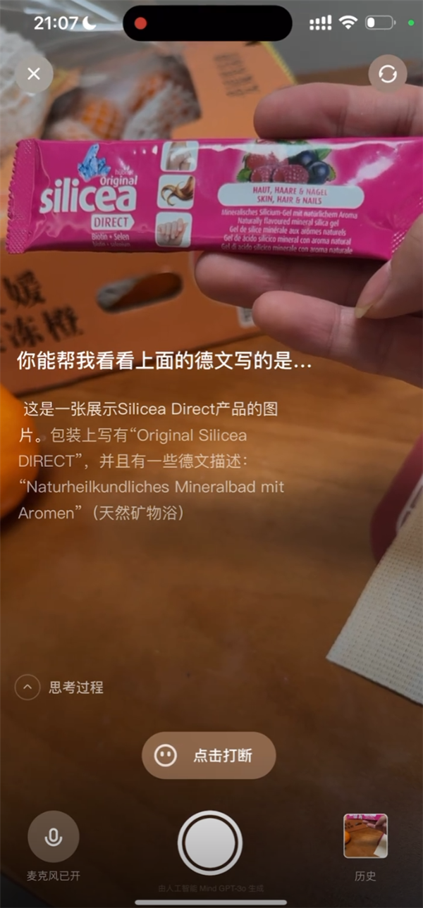 理想同學App測試版搶先看！支持識物、翻譯、語音交流