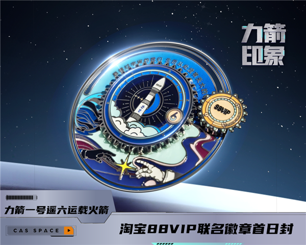一箭11星！力箭一號(hào)沖擊中國(guó)航天2024后一發(fā) 淘寶88VIP冠名