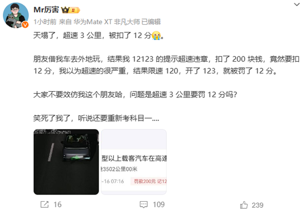 理想MEGA高速跑123km/h車主被扣12分罰200：或因錯誤識別