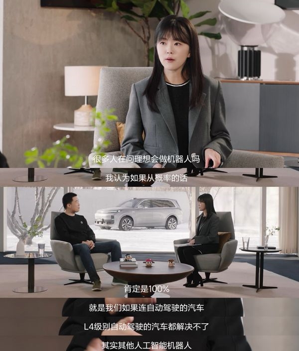 李想：理想汽車100%會做人形機(jī)器人 但不是現(xiàn)在
