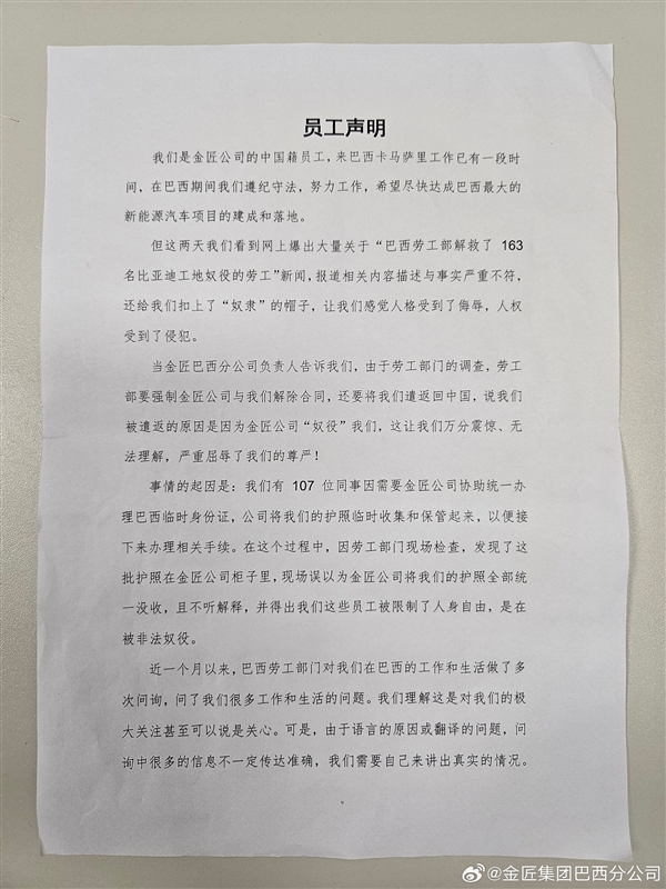 李云飛回應(yīng)比亞迪巴西工地奴役中國(guó)勞工：欲加之罪 何患無(wú)辭