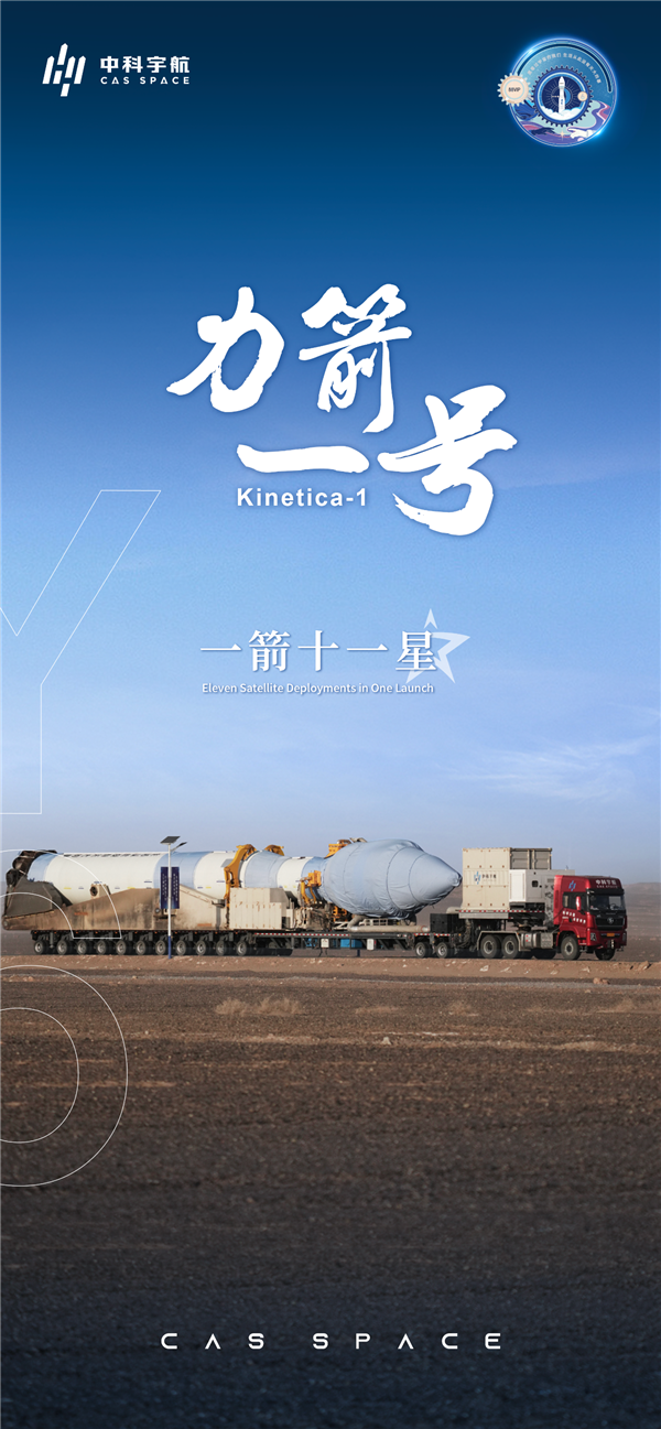 2024中國航天后一發(fā)：力箭一號(hào)遙六火箭發(fā)射失利