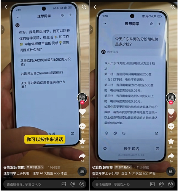 理想同學(xué)AI大模型APP搶鮮體驗(yàn)：識(shí)物精準(zhǔn)、語(yǔ)音交互流暢