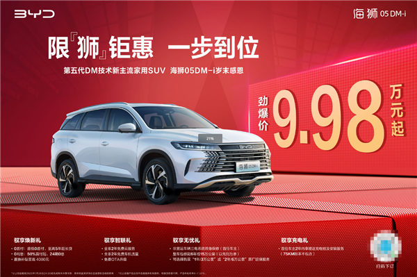 迎戰(zhàn)吉利星艦7 EM-i：比亞迪宋Pro DM-i限時(shí)僅9.98萬(wàn)起