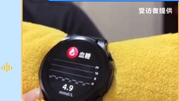 央視網(wǎng)起底無創(chuàng)測(cè)血糖手表騙局：毛巾、空氣竟能測(cè)出血糖值
