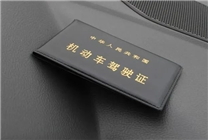 機動車新規(guī)明年實施：大中型客貨車準(zhǔn)駕年齡延長 63歲+3