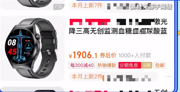 央視網(wǎng)起底無創(chuàng)測(cè)血糖手表騙局：毛巾、空氣竟能測(cè)出血糖值