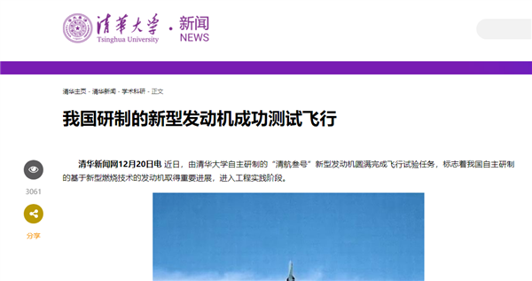 自主研制！“清航叁號(hào)”新型發(fā)動(dòng)機(jī)成功測(cè)試飛行