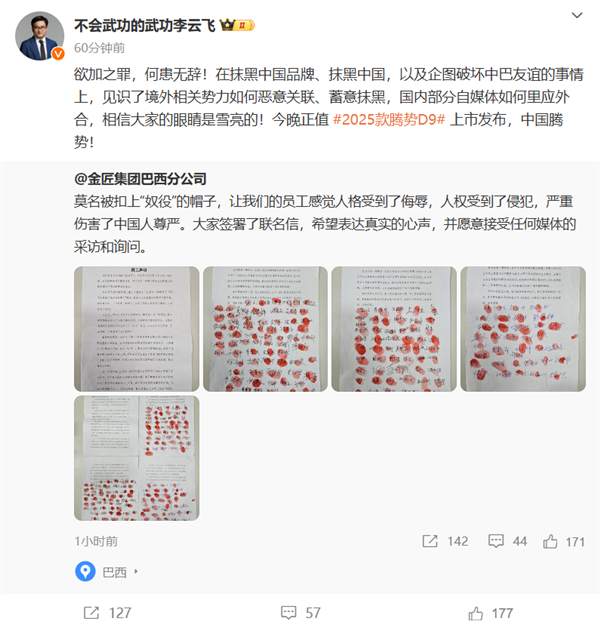 李云飛回應(yīng)比亞迪巴西工地奴役中國(guó)勞工：欲加之罪 何患無(wú)辭