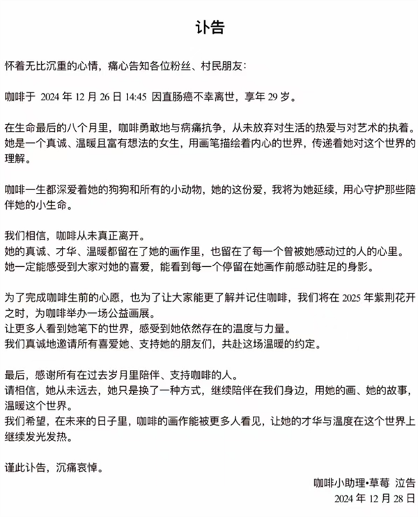 百萬粉絲網(wǎng)紅咖啡去世 年僅29歲：確診直腸癌僅7個月