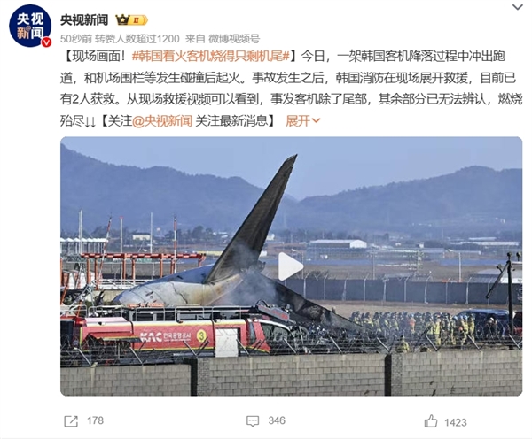 現(xiàn)場(chǎng)畫面！韓國(guó)客機(jī)起火爆炸燒得只剩機(jī)尾：179人遇難 2名生還者均為乘務(wù)員