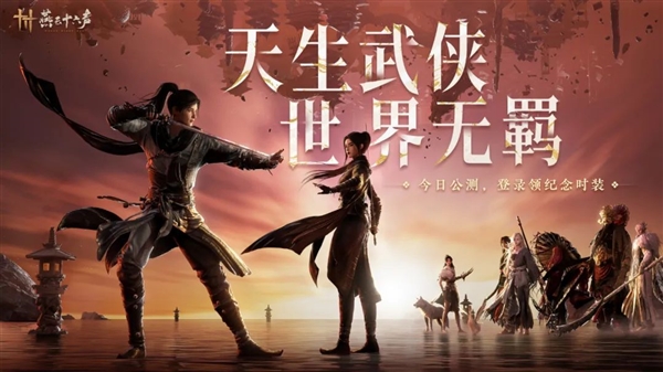 2024年后一款大作！網(wǎng)易國產(chǎn)武俠游戲《燕云十六聲》PC今日正式公測