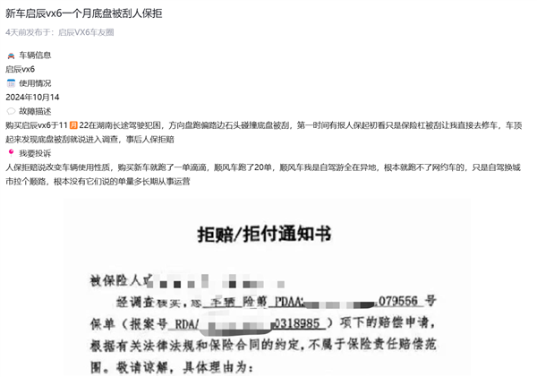 電動車底盤刮底遭保險拒賠 車主：保險公司說我跑順風(fēng)車了