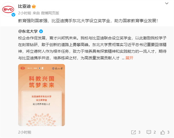 比亞迪攜手頂尖高校：上海交通大學(xué)、東南大學(xué)等百余所高校設(shè)立獎學(xué)金