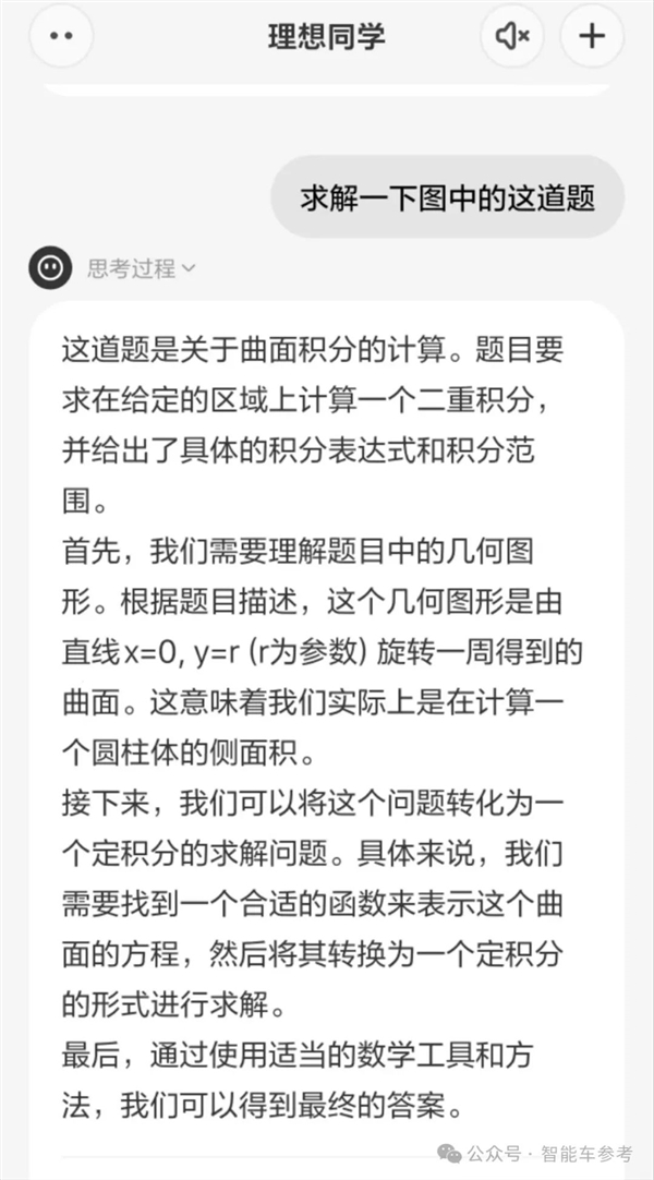 理想同學(xué)APP實測：真能幫奶爸輔導(dǎo)作業(yè)了