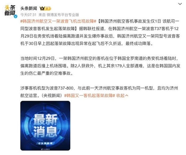 都快2025年了 為什么韓國這飛機(jī)還會撞鳥