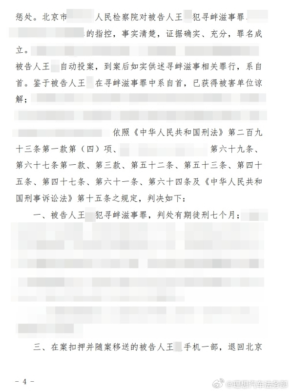 編造理想MEGA車內(nèi)攝像頭拍攝色情圖片：一男子獲刑7個月