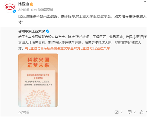 比亞迪攜手頂尖高校：上海交通大學(xué)、東南大學(xué)等百余所高校設(shè)立獎學(xué)金
