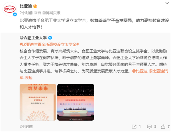 比亞迪攜手頂尖高校：上海交通大學(xué)、東南大學(xué)等百余所高校設(shè)立獎學(xué)金