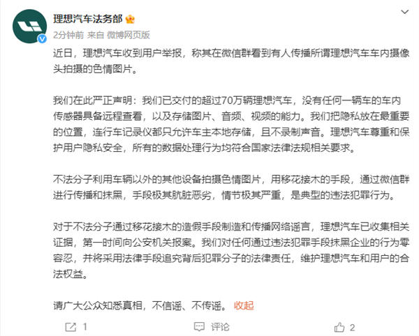 編造理想MEGA車內(nèi)攝像頭拍攝色情圖片：一男子獲刑7個月