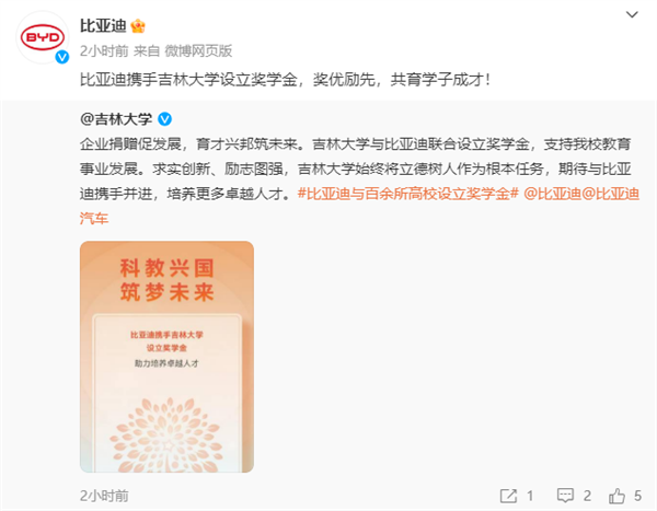 比亞迪攜手頂尖高校：上海交通大學(xué)、東南大學(xué)等百余所高校設(shè)立獎學(xué)金