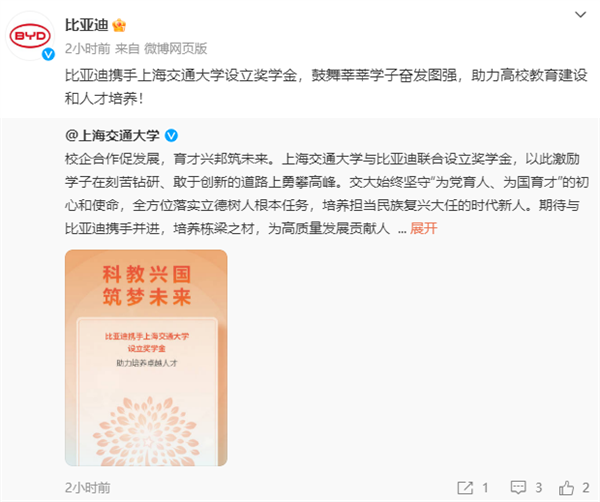 比亞迪攜手頂尖高校：上海交通大學(xué)、東南大學(xué)等百余所高校設(shè)立獎學(xué)金