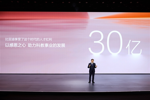 比亞迪30億教育慈善基金啟動(dòng) 推動(dòng)中國科教進(jìn)步