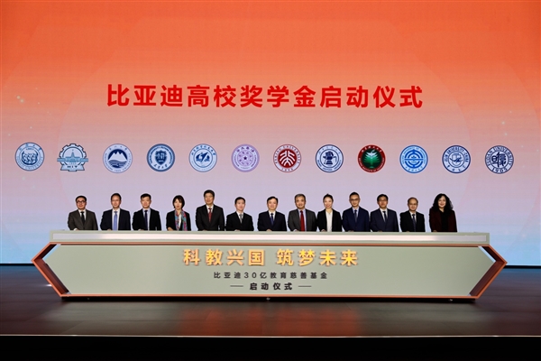比亞迪30億教育慈善基金啟動(dòng) 推動(dòng)中國科教進(jìn)步