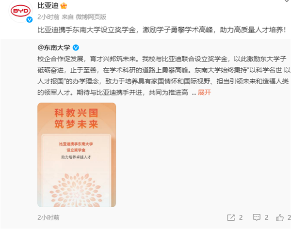 比亞迪攜手頂尖高校：上海交通大學(xué)、東南大學(xué)等百余所高校設(shè)立獎學(xué)金