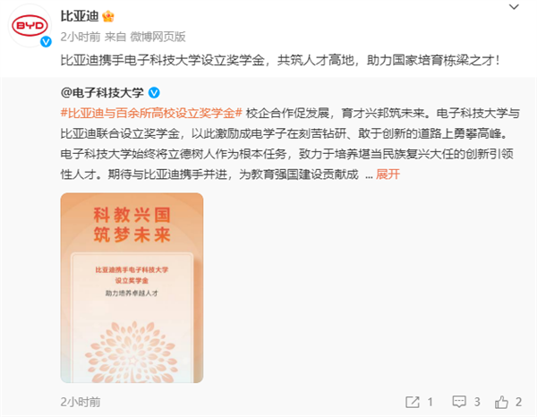 比亞迪攜手頂尖高校：上海交通大學(xué)、東南大學(xué)等百余所高校設(shè)立獎學(xué)金