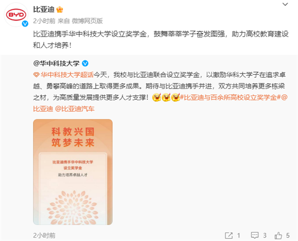 比亞迪攜手頂尖高校：上海交通大學(xué)、東南大學(xué)等百余所高校設(shè)立獎學(xué)金