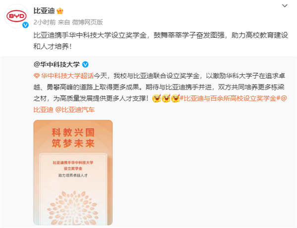 比亞迪攜手頂尖高校：上海交通大學(xué)、東南大學(xué)等百余所高校設(shè)立獎學(xué)金