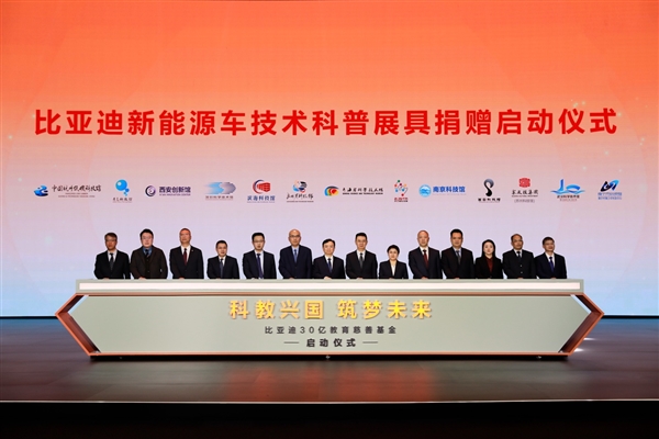 比亞迪30億教育慈善基金啟動(dòng) 推動(dòng)中國科教進(jìn)步
