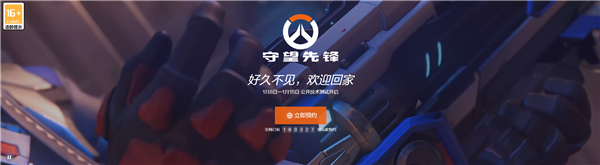 《守望先鋒》國(guó)服宣布2月19日回歸：賬號(hào)數(shù)據(jù)完整保留