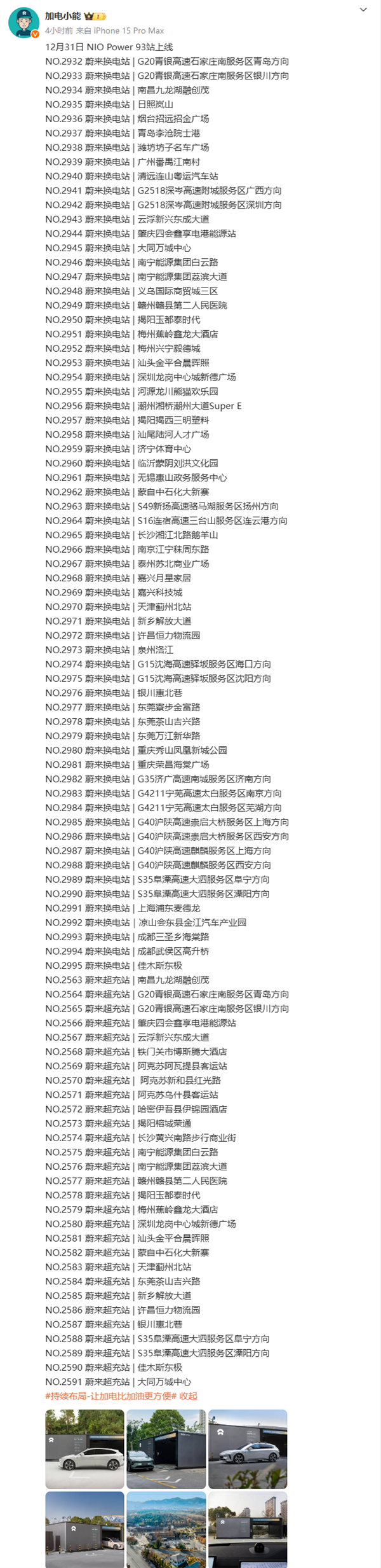 單日上線93站！車圈兒“基建狂魔”蔚來將建成3000座換電站