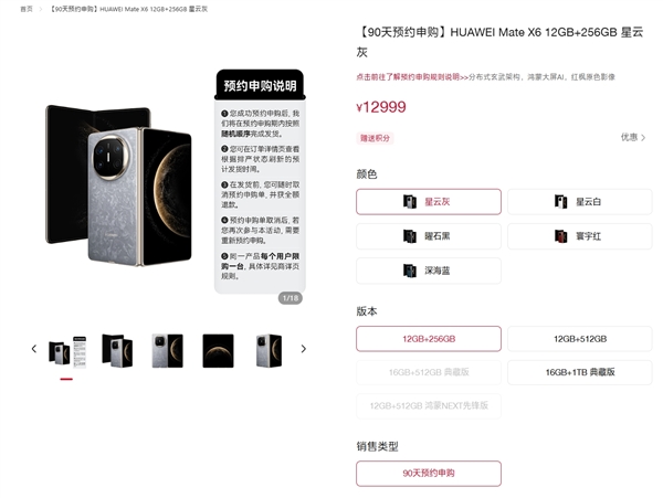 12999元起！華為Mate X6開啟90天預(yù)約申購(gòu)：不用每天蹲點(diǎn)搶了